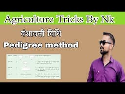 🔴Class-12🔴 वंशावली विधि/Pedigree method🌿🌿AAO Class /AO/Pre PG | Plant Breeding | PBGTricks