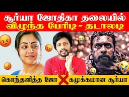 Siva Karthikeyanஐ வைத்து Surya வை பழிதீர்த்த பிரபலம் | Sha boo three | Jyothika | Kanguva | Vijay Tv