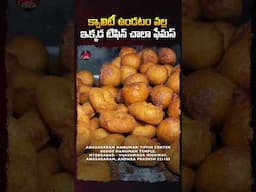 క్వాలిటీ ఉండటం వల్ల ఇక్కడ టిఫిన్ చాలా ఫేమస్ #AnasagaramHanumanTiffinCenter #shorts #Tiffincenter