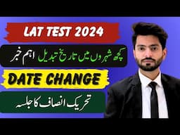 LAT Test Date Update 2024: Punjab, Islamabad, GB, KPK on 1st Dec | Sindh & Balochistan on 24th Nov