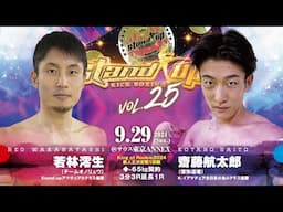 King of Rookie2024新人王決定戦1回戦◆第8試合[-65㎏契約 3分3Ｒ延長1Ｒ]若林 澪生(チームオノリュウ)vs齋藤　航太郎(優弥道場)