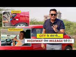 8.2 लाख की ये गाड़ी ना Delhi में रुकेगी और ना Family इसको खर्चे के लिए टोकेगी ! Mileage Test