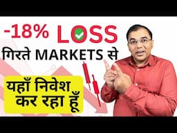 STOCK MARKETS से Loss? Where am I investing in falling market? #marketcrash