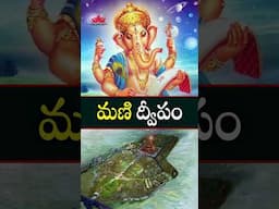 #shorts - మని దీపం లో లలిత అమ్మవారు #telugufacts #interestingfacts #factsintelugu #unknownfacts