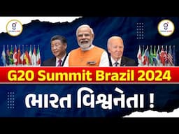 G20 Summit Brazil 2024 | ભારત વિશ્વનેતા ! | LIVE @08PM #gyanlive #gyanlivegpsc