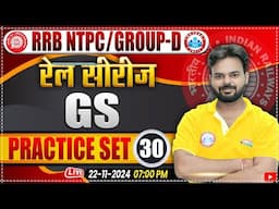 RRB NTPC & Group D GS Classes 2024 | Railway Group D GS Practice Set 30 | by Digvijay Sir