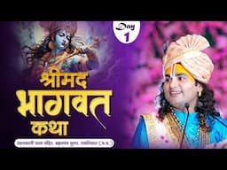 Live | Shrimad Bhagwat Katha | Aniruddhacharya Ji Maharaj | Day 1 | Gwalior (M.P) | Sadhna TV