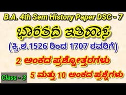 BA 4th Sem Indian History DSC 7 | 2 marks question and answers | 5 & 10 marks questions | Class 3