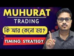 Muhurat Trading এর দিন এইভাবে ইনভেস্টমেন্ট করুন 🤑 What is Muhurat Trading in Bangla