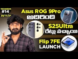 TechNews EP: 14 in Telugu | Asus ROG Phone 9/9Pro, S25 Ultra Prices,Samsung Flip 7Fe Launch,iphone