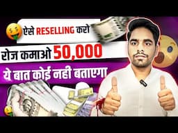 Resell and earn money without investment | Profitable Ways to Make Money as a Reseller | WMR