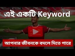 Cristiano Ronaldo Keyword Review Analysis | Cristiano Ronaldo YouTube Channel Bangla