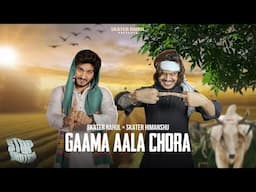 Skater Rahul x Skater Himanshu - Gaama Aala Chora (Official Audio)