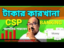 গ্রাহক সেবা কেন্দ্র CSP কীভাবে খুলবেন  | HOW TO OPEN CSP BANKING IN 2025  | GRAHOK SEBA KENDRA