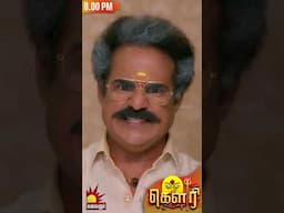 கௌரி | Gauri |  Episode - 253 | Kalaignar TV