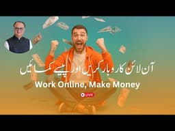 Work Online and Make Money | آن لائن کاروبار کریں اورپیسے کمائیں | Rehan Allahwala