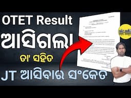 OTET result ଆସିଗଲା ଆଉ Jt vacancy ର ସଂକେତ b ଆସିଗଲା | SIR ODIA| Otet result | jt notification 2025 |