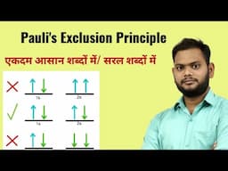 Pali's Exclusion Principal | Pauli principal|एकदम आसान शब्दों में सरल शब्दों में