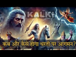 Kalki is Coming | कल्कि अवतार का रहस्य | Info Dadus | Hindi