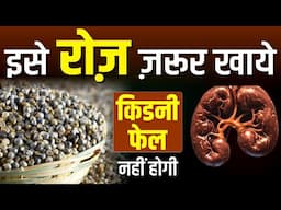 इसे रोज़ ज़रूर खाये किडनी फेल नहीं होगी | Pearl Millet for Kidney | Karma Ayurveda