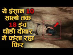 ये इंसान एक सुपरमार्केट में 10 सालो तक फंसा रहा लेकिन फिर A man stuck in supermarket for 10 year