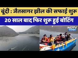 Bundi Tourism News: जैतसागर झील की सफाई शुरू, 20 साल बाद फिर शुरू हुई boating | Latest News