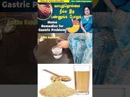 வாயுத்தொல்லை நீங்க இத பண்ணுங்க போதும் | வீட்டுக் குறிப்பு | Home remedy for Gastric problem