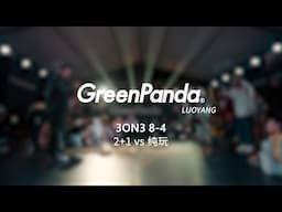 2+1 vs 纯玩 | 8-4 | 3on3 | Green Panda Festival 2024 Luoyang