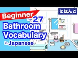 You 27 Bathroom Vocabulary in Japanese🇯🇵にほんご(Nihongo)🌸