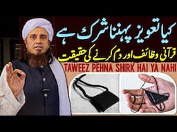 Taweez Pehna Shirk Hai Ya Nahi? Qurani Wazaif Aur Dam Karwana Jaiz Hai? | Mufti Tariq Masood Special