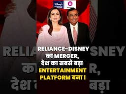 देश का सबसे बड़ा Entertainment Platform बना, Reliance - Disney का Merger | #shorts