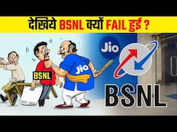 Why BSNL failed? | Who Destroyed BSNL? | Case study