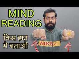 Mentalism Tricks Tutorial। Mentalism kaise Sikhe। Mind Reading Tricks