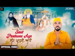 Sant Prahune Aye | Kanth Kaler | New Punjabi Devotional Song | Traditional Song