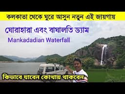 এবার পূজোয় ২ দিনে ঘুরে আসুন নতুন ঠিকানায় | Ghodahada Dam Ganjam | Daringbadi Tourist places odisha