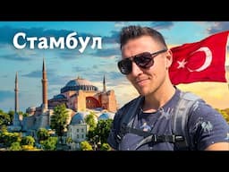 My Trip to Istanbul 🕌 | Russian Vlog for Language Learners