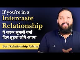 INTERCASTE RELATIONSHIP wale zaroor suniye ye advise!! - Anubhav Agrawal