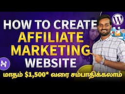 How to Create An Affiliate Marketing Website in Tamil | 2024 | Step By Step Tutorial