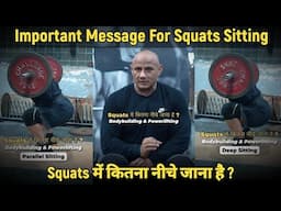 Important Message For Squats Sitting | Leg Workout | Mukesh Gahlot #youtubevideo