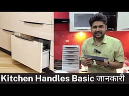 Kitchen Handles Basic Information : Edge Profile or Pull Grip Handles for Kitchen, type, price etc.