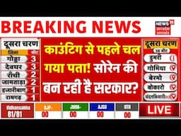 Jharkhand Exit Poll 2024 Live Updates: झारखंड में हेमंत सरकार?| JMM | BJP | Hemat Soren | Breaking