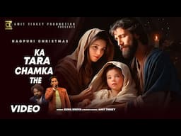 Ka Tara Chamka The |  Sunil Khoya | Amit Tirkey | Sadri Christian | Old Christmas Video Song