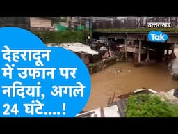 Weather : मौसम विभाग ने जारी किया अलर्ट, 24 घंटे तक बारिश, नदियां उफान पर !