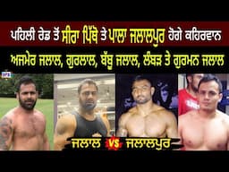 Jalal Vs Jalalpur ਹੁਣ ਤੱਕ ਦੀ ਬੈਸਟ ਟੱਕਰ !! Bargari Faridkot 2009 !! Dpd Television