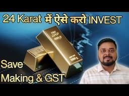 how to invest in 24 karat gold | 24 कैरेट गोल्ड में निवेश कैसे करे । Gold IQ