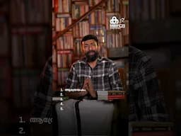 'ഈ അടുത്ത കാലത്ത് വായിച്ച മികച്ച അഞ്ച് പുസ്തകങ്ങൾ' #bipinchandran #mbifl  #books  #booksuggestions