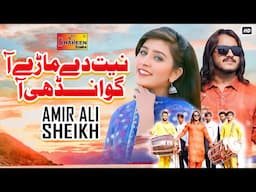 Niyat De Mare AA Gawandhi AA | Amir Ali Sheikh | Official Video Music | Shaheen Studio