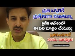 Momentarily Self Destruction | Patient Story | Poison | Healthy Life | Dr. Ravikanth Kongara