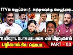 TVK Velmurugan Interview | TTVஐ அனுப்பி.. அதிமுகவுக்கு அழைத்த ஜெயா | Jayalalitha | PMK | The Debate