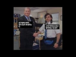 mbti 성격유형 밈 번역 2